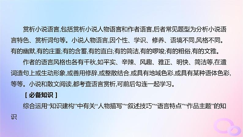 广东专用2024版高考语文大一轮总复习第一部分现代文阅读专题二走向审美鉴赏的文学类文本阅读_小说突破点五赏析语言课件第2页