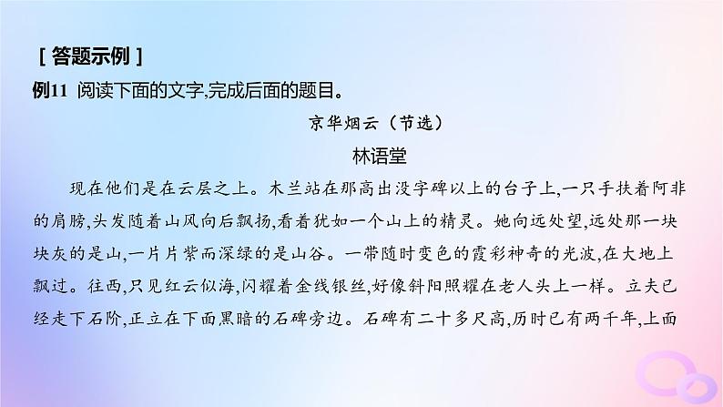 广东专用2024版高考语文大一轮总复习第一部分现代文阅读专题二走向审美鉴赏的文学类文本阅读_小说突破点五赏析语言课件第5页