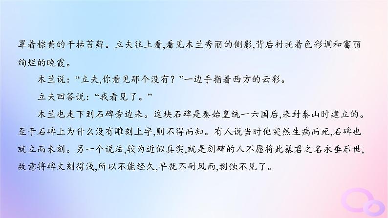 广东专用2024版高考语文大一轮总复习第一部分现代文阅读专题二走向审美鉴赏的文学类文本阅读_小说突破点五赏析语言课件第6页