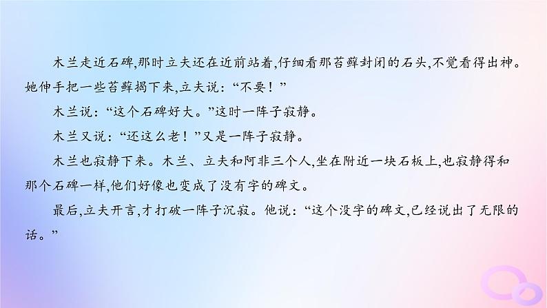 广东专用2024版高考语文大一轮总复习第一部分现代文阅读专题二走向审美鉴赏的文学类文本阅读_小说突破点五赏析语言课件第7页