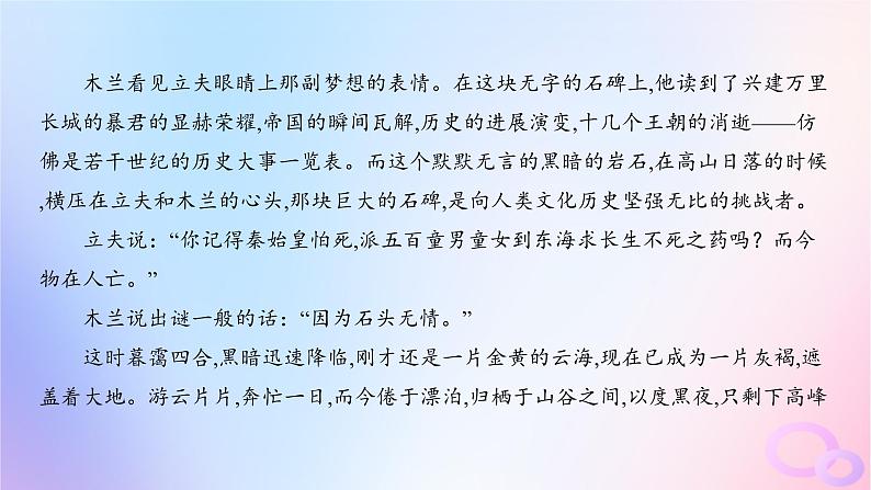 广东专用2024版高考语文大一轮总复习第一部分现代文阅读专题二走向审美鉴赏的文学类文本阅读_小说突破点五赏析语言课件第8页