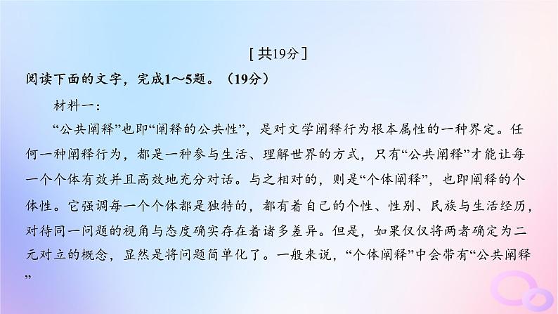 广东专用2024版高考语文大一轮总复习第一部分现代文阅读专题一专注理性思维的信息类文本阅读专题集训3课件第2页