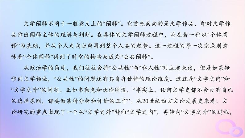 广东专用2024版高考语文大一轮总复习第一部分现代文阅读专题一专注理性思维的信息类文本阅读专题集训3课件第4页