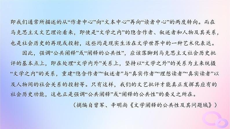 广东专用2024版高考语文大一轮总复习第一部分现代文阅读专题一专注理性思维的信息类文本阅读专题集训3课件第5页