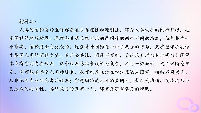 广东专用2024版高考语文大一轮总复习第一部分现代文阅读专题一专注理性思维的信息类文本阅读专题集训3课件第6页