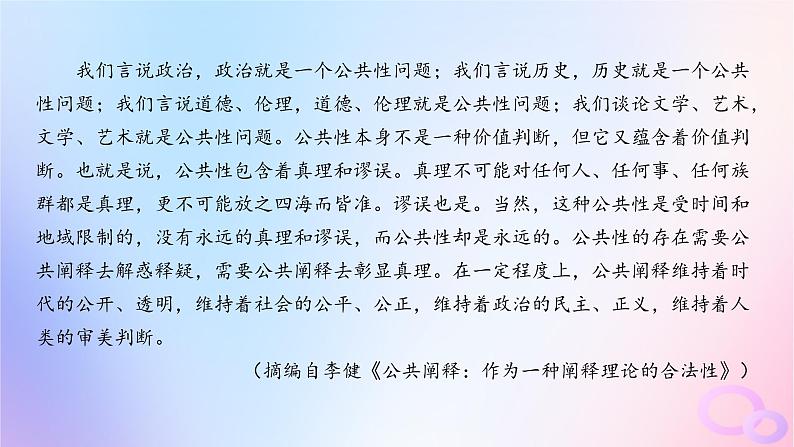 广东专用2024版高考语文大一轮总复习第一部分现代文阅读专题一专注理性思维的信息类文本阅读专题集训3课件第7页