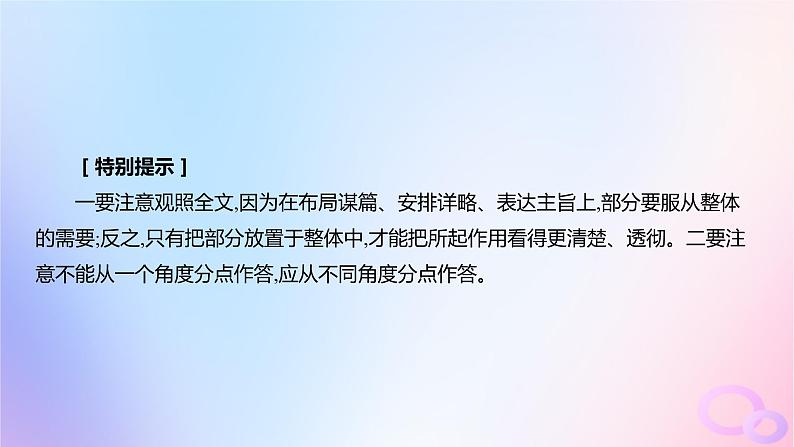 广东专用2024版高考语文大一轮总复习第一部分现代文阅读专题三走向审美鉴赏的文学类文本阅读_散文突破点三分析关键句段的作用课件第6页