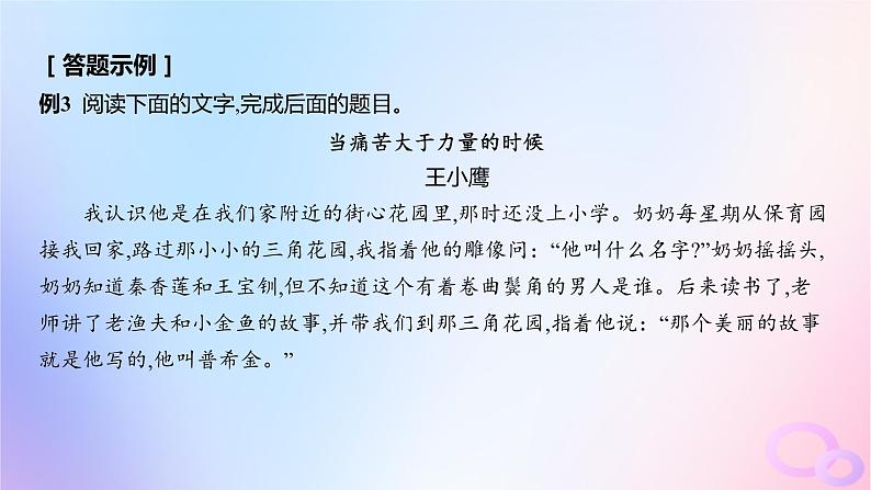 广东专用2024版高考语文大一轮总复习第一部分现代文阅读专题三走向审美鉴赏的文学类文本阅读_散文突破点三分析关键句段的作用课件第7页