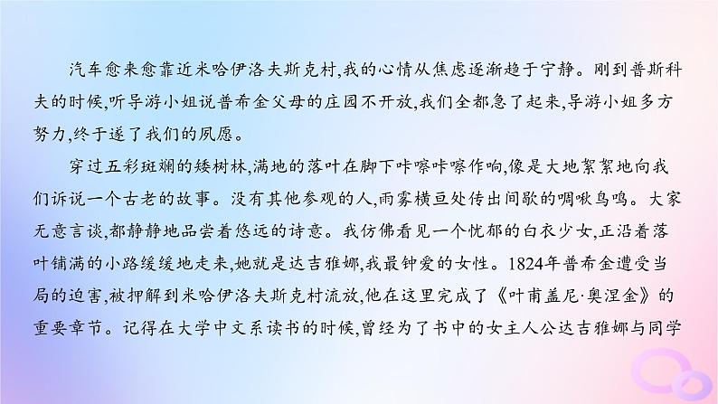 广东专用2024版高考语文大一轮总复习第一部分现代文阅读专题三走向审美鉴赏的文学类文本阅读_散文突破点三分析关键句段的作用课件第8页