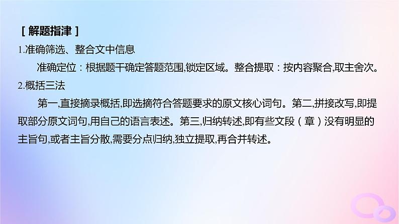 广东专用2024版高考语文大一轮总复习第一部分现代文阅读专题三走向审美鉴赏的文学类文本阅读_散文突破点二概括文章内容要点课件第3页