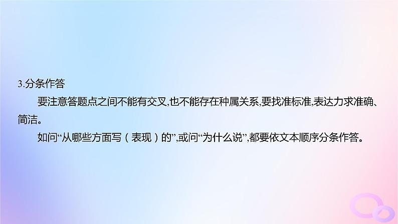 广东专用2024版高考语文大一轮总复习第一部分现代文阅读专题三走向审美鉴赏的文学类文本阅读_散文突破点二概括文章内容要点课件第4页