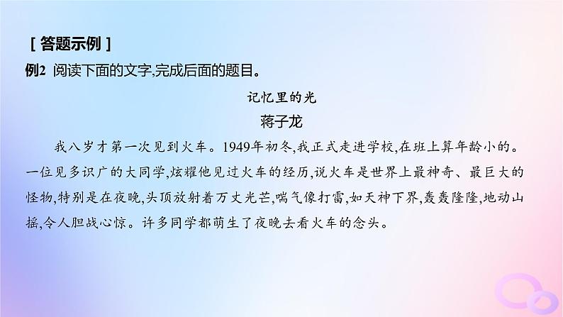 广东专用2024版高考语文大一轮总复习第一部分现代文阅读专题三走向审美鉴赏的文学类文本阅读_散文突破点二概括文章内容要点课件第5页