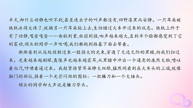 广东专用2024版高考语文大一轮总复习第一部分现代文阅读专题三走向审美鉴赏的文学类文本阅读_散文突破点二概括文章内容要点课件第7页