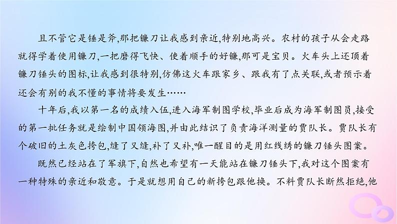 广东专用2024版高考语文大一轮总复习第一部分现代文阅读专题三走向审美鉴赏的文学类文本阅读_散文突破点二概括文章内容要点课件第8页