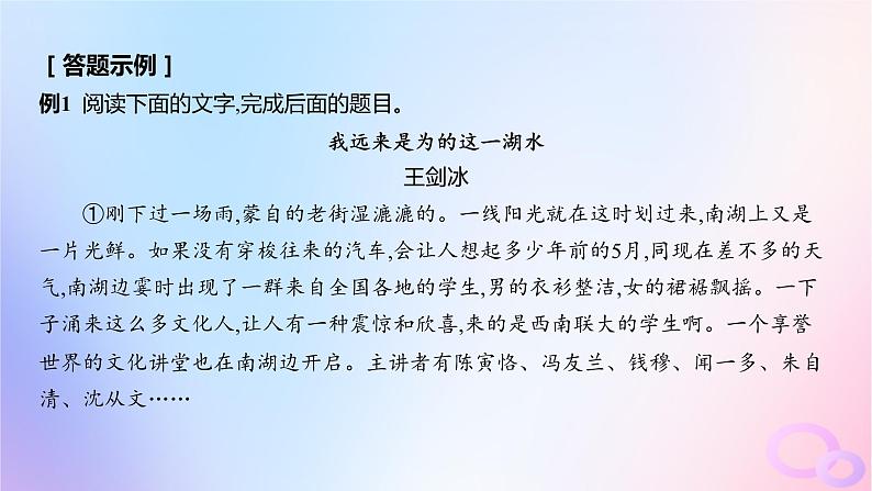 广东专用2024版高考语文大一轮总复习第一部分现代文阅读专题三走向审美鉴赏的文学类文本阅读_散文突破点一理解重要词句的含意课件第5页