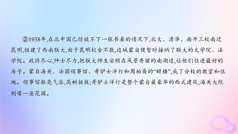 广东专用2024版高考语文大一轮总复习第一部分现代文阅读专题三走向审美鉴赏的文学类文本阅读_散文突破点一理解重要词句的含意课件第6页