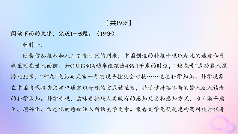 广东专用2024版高考语文大一轮总复习第一部分现代文阅读专题一专注理性思维的信息类文本阅读专题集训6课件02