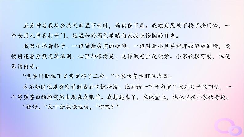 广东专用2024版高考语文大一轮总复习第一部分现代文阅读专题二走向审美鉴赏的文学类文本阅读_小说专题集训7课件第4页