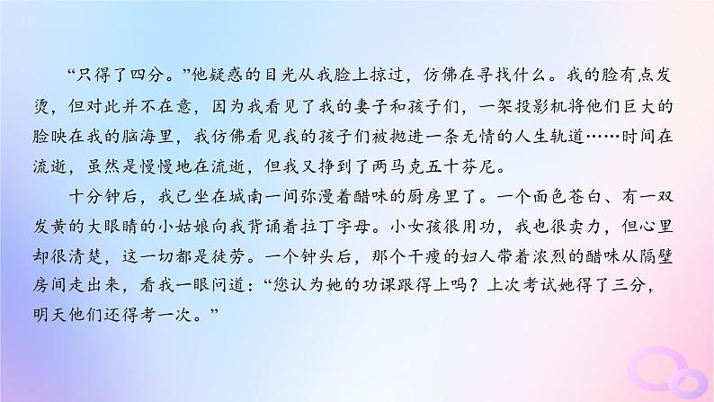 广东专用2024版高考语文大一轮总复习第一部分现代文阅读专题二走向审美鉴赏的文学类文本阅读_小说专题集训7课件第5页