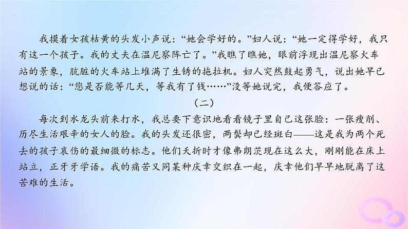 广东专用2024版高考语文大一轮总复习第一部分现代文阅读专题二走向审美鉴赏的文学类文本阅读_小说专题集训7课件第6页