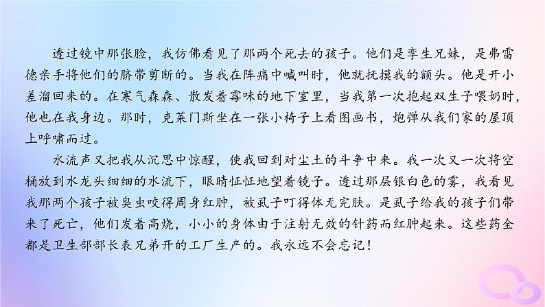 广东专用2024版高考语文大一轮总复习第一部分现代文阅读专题二走向审美鉴赏的文学类文本阅读_小说专题集训7课件第8页