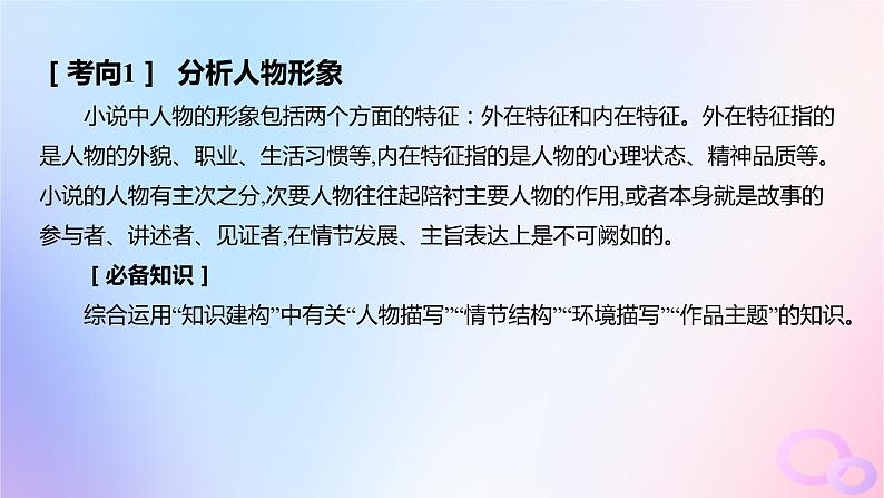 广东专用2024版高考语文大一轮总复习第一部分现代文阅读专题二走向审美鉴赏的文学类文本阅读_小说突破点一赏析形象课件第3页