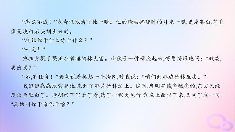 广东专用2024版高考语文大一轮总复习第一部分现代文阅读专题二走向审美鉴赏的文学类文本阅读_小说突破点一赏析形象课件第6页