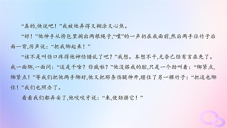 广东专用2024版高考语文大一轮总复习第一部分现代文阅读专题二走向审美鉴赏的文学类文本阅读_小说突破点一赏析形象课件第7页