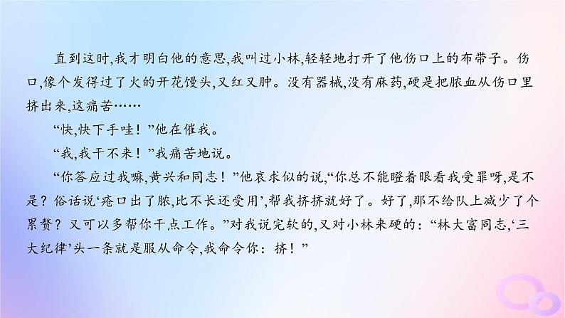 广东专用2024版高考语文大一轮总复习第一部分现代文阅读专题二走向审美鉴赏的文学类文本阅读_小说突破点一赏析形象课件第8页