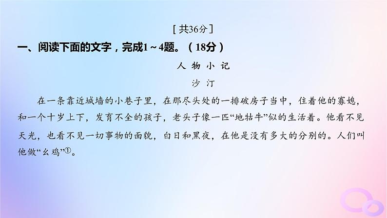 广东专用2024版高考语文大一轮总复习第一部分现代文阅读专题二走向审美鉴赏的文学类文本阅读_小说专题集训8课件02