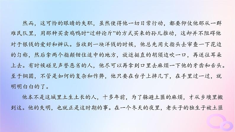 广东专用2024版高考语文大一轮总复习第一部分现代文阅读专题二走向审美鉴赏的文学类文本阅读_小说专题集训8课件03