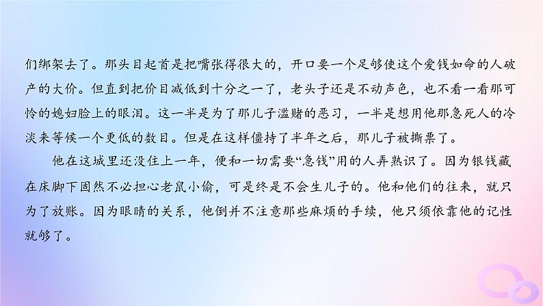 广东专用2024版高考语文大一轮总复习第一部分现代文阅读专题二走向审美鉴赏的文学类文本阅读_小说专题集训8课件04