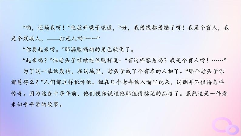 广东专用2024版高考语文大一轮总复习第一部分现代文阅读专题二走向审美鉴赏的文学类文本阅读_小说专题集训8课件06