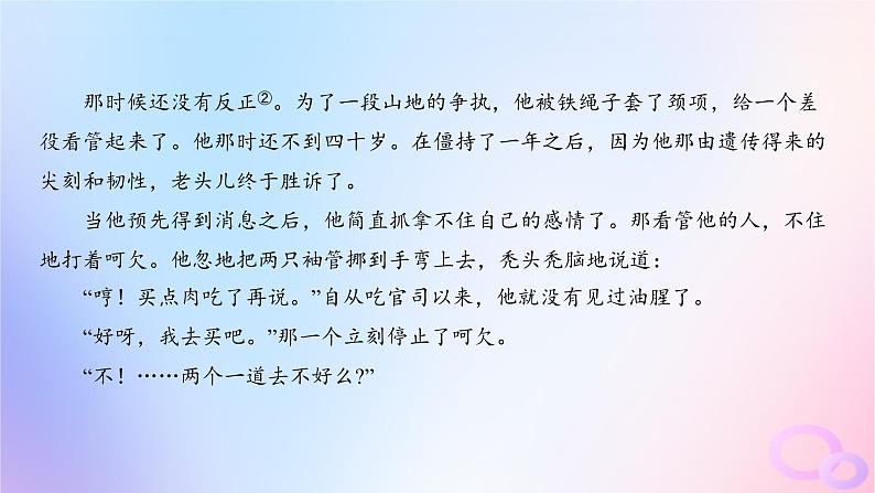 广东专用2024版高考语文大一轮总复习第一部分现代文阅读专题二走向审美鉴赏的文学类文本阅读_小说专题集训8课件07