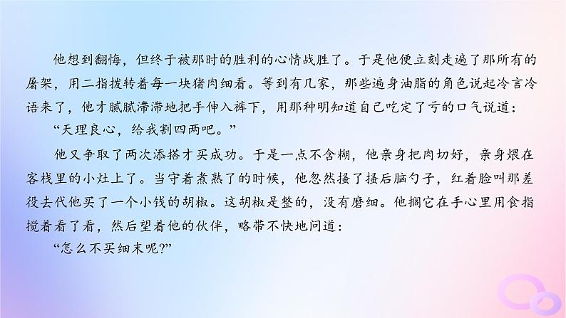 广东专用2024版高考语文大一轮总复习第一部分现代文阅读专题二走向审美鉴赏的文学类文本阅读_小说专题集训8课件08