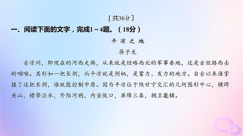 广东专用2024版高考语文大一轮总复习第一部分现代文阅读专题三走向审美鉴赏的文学类文本阅读_散文专题集训11课件第2页