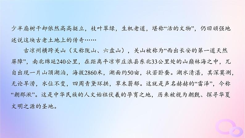 广东专用2024版高考语文大一轮总复习第一部分现代文阅读专题三走向审美鉴赏的文学类文本阅读_散文专题集训11课件第5页