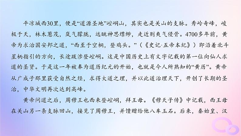 广东专用2024版高考语文大一轮总复习第一部分现代文阅读专题三走向审美鉴赏的文学类文本阅读_散文专题集训11课件第7页