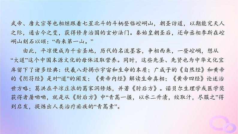 广东专用2024版高考语文大一轮总复习第一部分现代文阅读专题三走向审美鉴赏的文学类文本阅读_散文专题集训11课件第8页