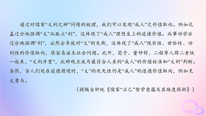 广东专用2024版高考语文大一轮总复习第一部分现代文阅读专题一专注理性思维的信息类文本阅读专题集训2课件04