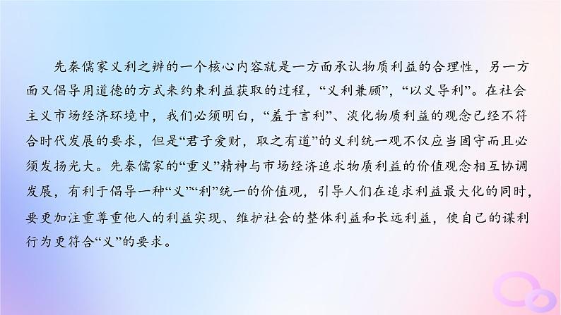 广东专用2024版高考语文大一轮总复习第一部分现代文阅读专题一专注理性思维的信息类文本阅读专题集训2课件06