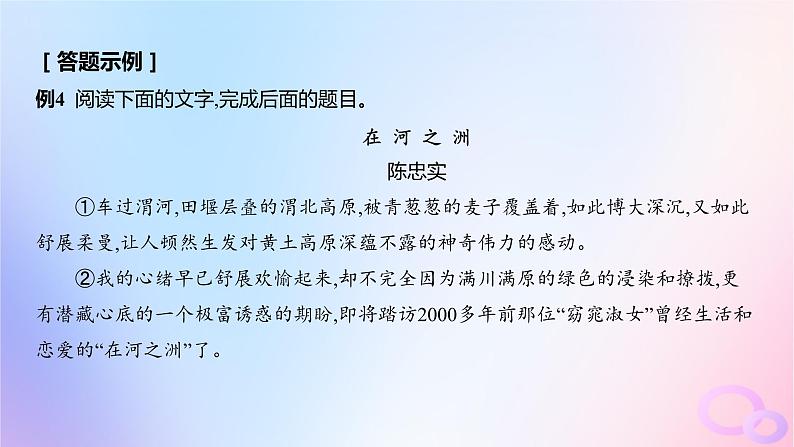 广东专用2024版高考语文大一轮总复习第一部分现代文阅读专题三走向审美鉴赏的文学类文本阅读_散文突破点四赏析散文的语言特色课件第4页