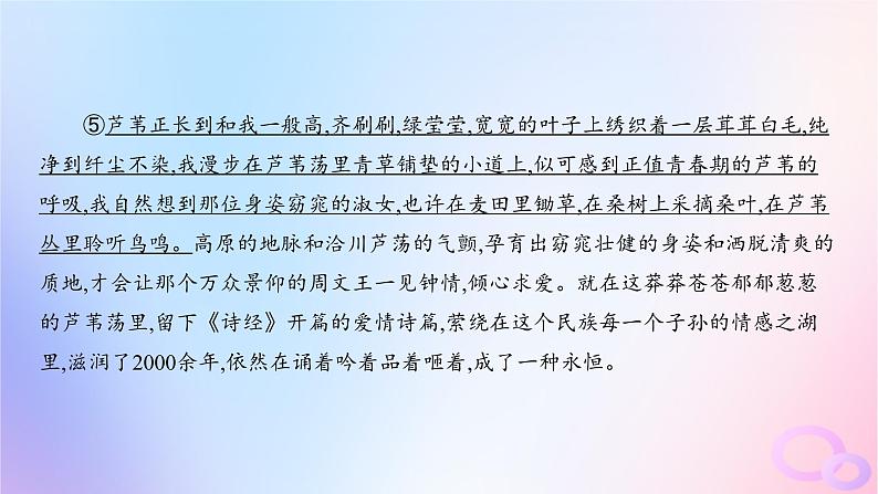 广东专用2024版高考语文大一轮总复习第一部分现代文阅读专题三走向审美鉴赏的文学类文本阅读_散文突破点四赏析散文的语言特色课件第6页