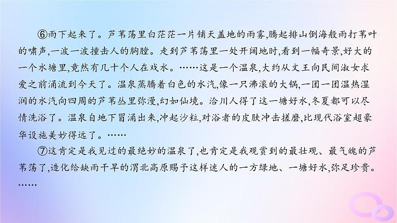 广东专用2024版高考语文大一轮总复习第一部分现代文阅读专题三走向审美鉴赏的文学类文本阅读_散文突破点四赏析散文的语言特色课件第7页