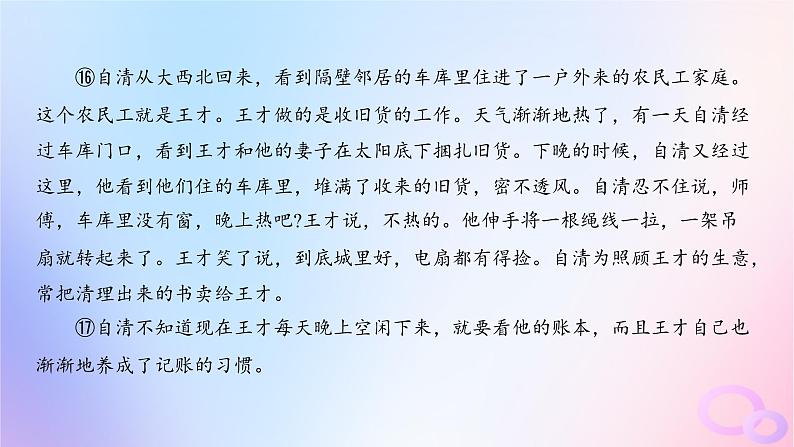 广东专用2024版高考语文大一轮总复习第一部分现代文阅读专题二走向审美鉴赏的文学类文本阅读_小说专题集训9课件第7页