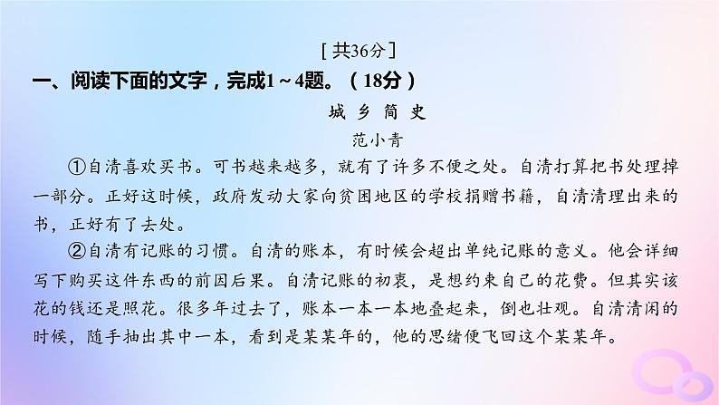 广东专用2024版高考语文大一轮总复习第一部分现代文阅读专题二走向审美鉴赏的文学类文本阅读_小说专题集训9课件第2页