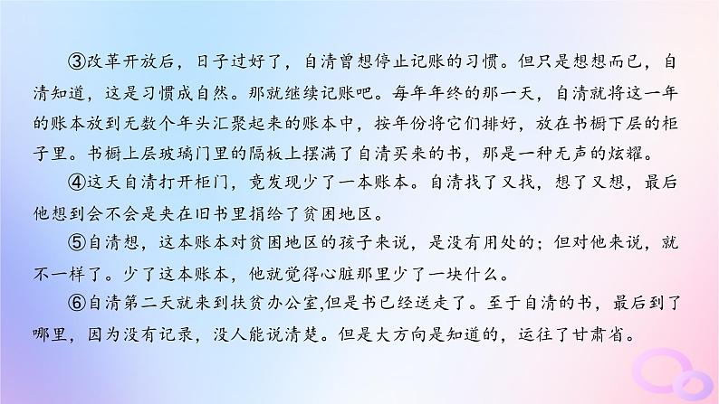 广东专用2024版高考语文大一轮总复习第一部分现代文阅读专题二走向审美鉴赏的文学类文本阅读_小说专题集训9课件第3页