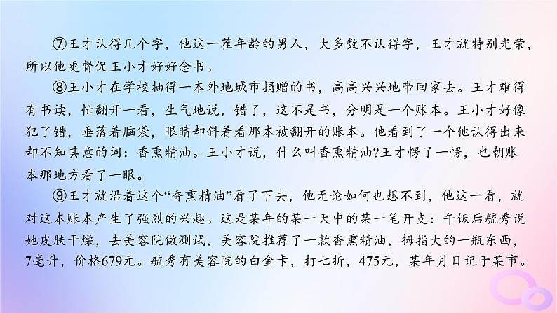 广东专用2024版高考语文大一轮总复习第一部分现代文阅读专题二走向审美鉴赏的文学类文本阅读_小说专题集训9课件第4页