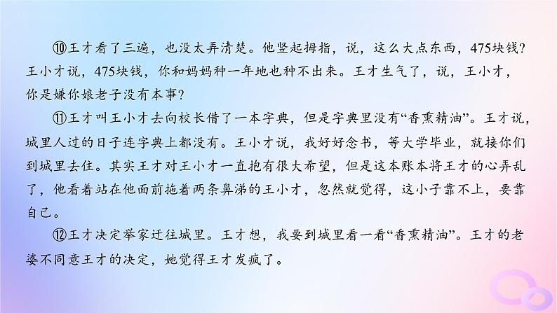 广东专用2024版高考语文大一轮总复习第一部分现代文阅读专题二走向审美鉴赏的文学类文本阅读_小说专题集训9课件第5页