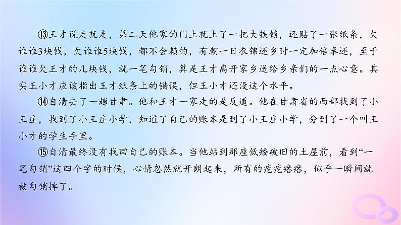 广东专用2024版高考语文大一轮总复习第一部分现代文阅读专题二走向审美鉴赏的文学类文本阅读_小说专题集训9课件第6页